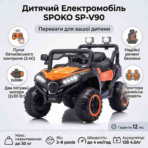Детский электромобиль багги Spoko SP-V90 Оранжевый (двуместный, 2 мотора, с пультом ДУ, 12V) для детей 2-8 лет Мостиська