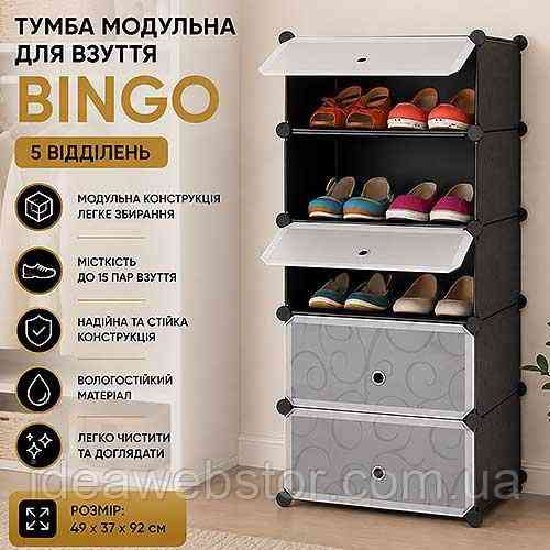 Тумба для обуви Bingo модульная 5 отделений обувница органайзер для хранения обуви в прихожей стеллаж для кроссовок туфель и ботин Киев