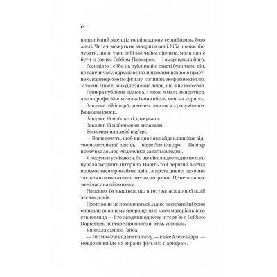 Книга Смішно, що ти спитав - Елісса Сассмен Vivat (9786171705241) Винница - изображение 10