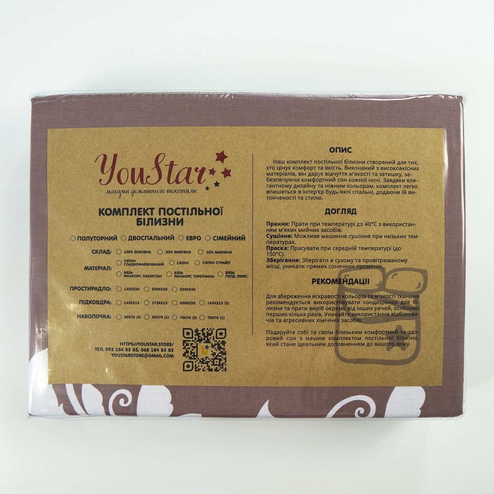 Комплект постільної білизни Євро Бязь Голд Мрія 120 г/м2 YouStar (Коричневий) 2 х 50х70 Суми - фото 5