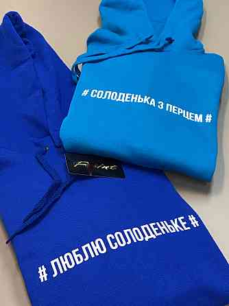Парные теплые толстовки для влюбленных ЛЮБЛЮ СОЛОДЕНЬКЕ \ СОЛОДЕНЬКА З ПЕРЦЕМ Черновцы