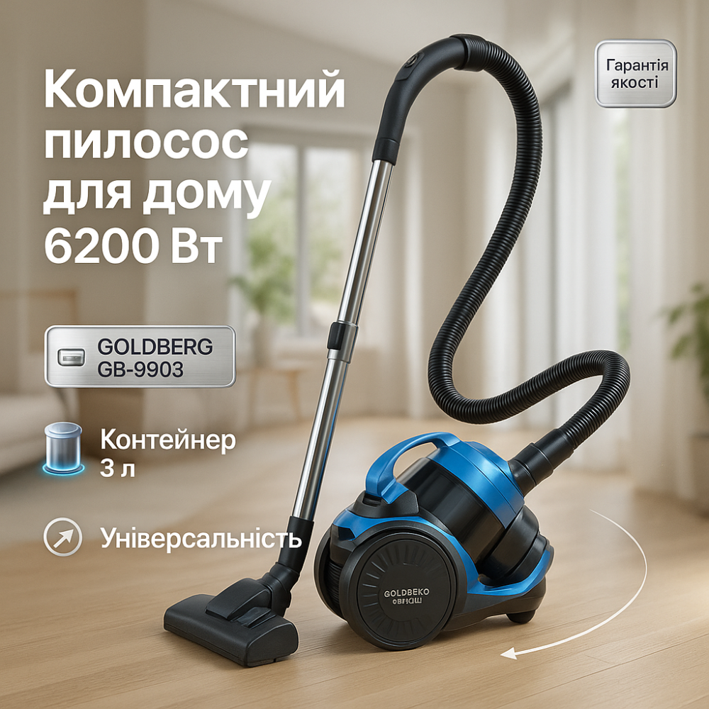 Якісний колбовий пилосос з контейнером GOLDBERG, Потужний надійний пилосос для дому DE-20 Львів - фото 5