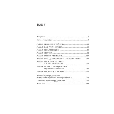 Книга Мустафа Джемілєв. Незламний - Севгіль Мусаєва, Алім Алієв Vivat (9786171709522) Вінниця - фото 9