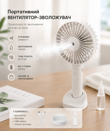 Портативний ручний вентилятор-зволожувач Humidifying Fan V9 на акумуляторі Міні-кондиціонер із розпиленням води, Білий Київ