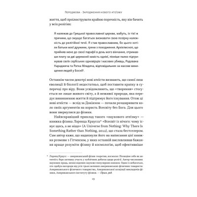 Книга Чому наука не спростовує Бога - Амір Аксель Наш Формат (9786178441388) Вінниця - фото 14
