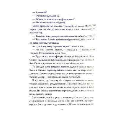 Книга Пентекост і Паркер. Книга 1. Удача любить мертвих - Стівен Спотсвуд Жорж (9786178023065) Винница