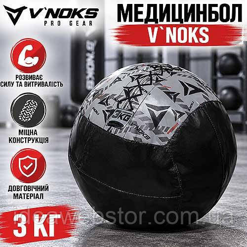 Медицинбол V`Noks тренувальний м'яч для фітнесу силових і функціональних тренувань 3 кг Київ - фото 8