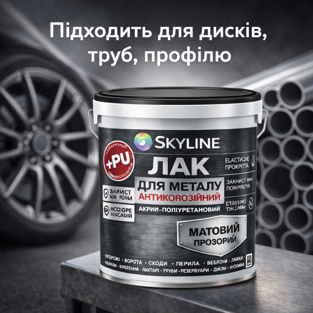 Лак для металу Skyline матовий прозорий акрил-поліуретановий антикорозійний без запаху 5 л Харків - фото 8
