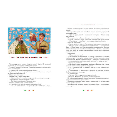 Книга 100 казок. Найкращі українські народні казки. Том 2 А-ба-ба-га-ла-ма-га (9789667047740) Вінниця - фото 6