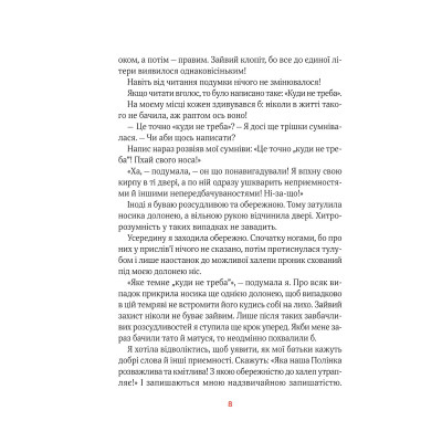 Книга Полінка в Королівстві дурниць - Віталій Запека Vivat (9789669829108) Винница - изображение 7