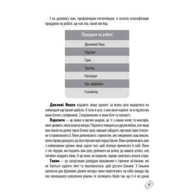 Книга Придурки на роботі. Токсичні колеги і що з ними робити - Тесса Вест КСД (9786171297852) Вінниця