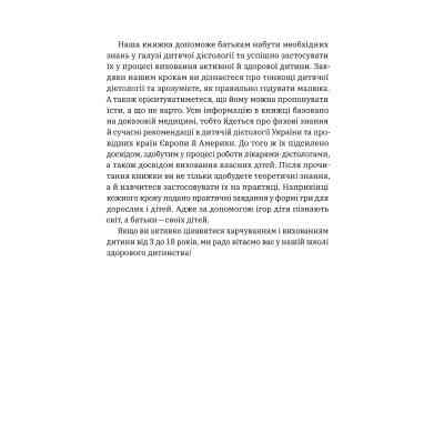 Книга Виховання харчування: 10 кроків до здоров&apos;я вашої дитини - Наталія Самойленко, Анна Бєлокоз Yakaboo Publishing (9786178107659) Вінниця