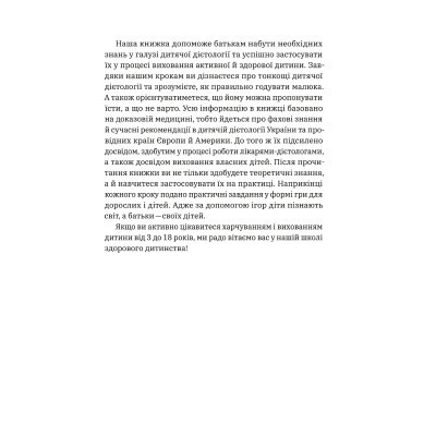 Книга Виховання харчування: 10 кроків до здоров&apos;я вашої дитини - Наталія Самойленко, Анна Бєлокоз Yakaboo Publishing (9786178107659) Вінниця - фото 5