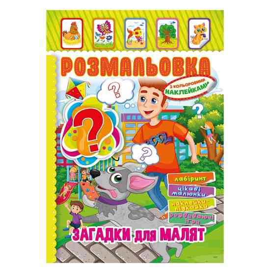 Книжка Раскраска 