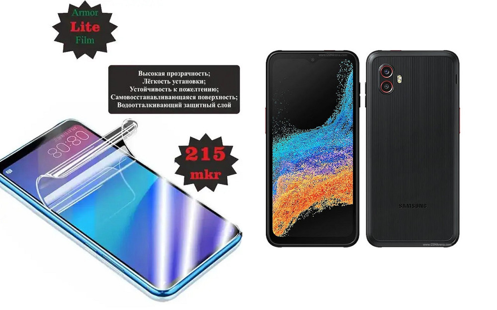 Поліуретанова плівка Samsung Galaxy Xcover 6 Pro, Lite, товщина 0,215 мм Київ - фото 1
