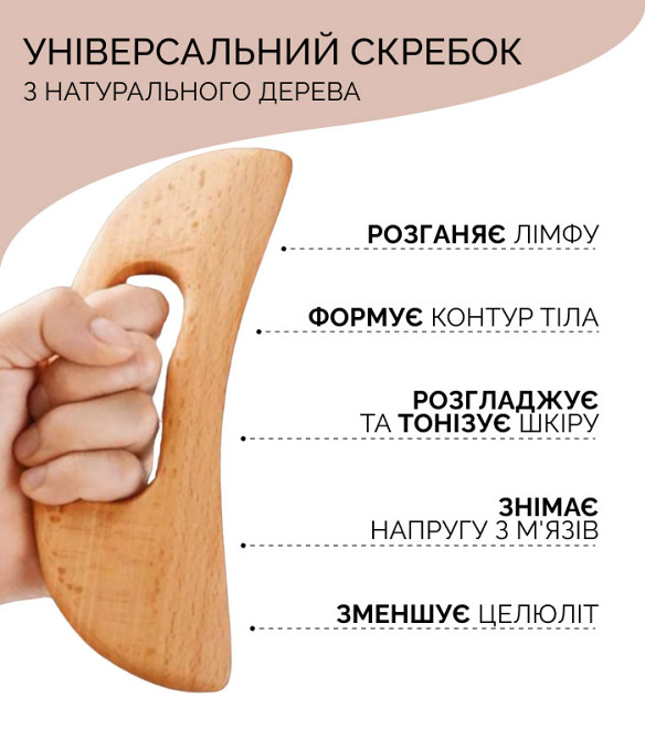 Антицеллюлитный массажный набор для тела: Скребок гуаша+горячее масло Reclaire cosmetics Киев - изображение 2