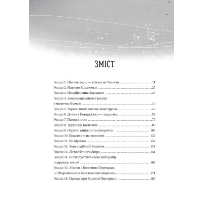 Книга Відьмочки - Кларібель А. Ортеґа Vivat (9786171707665) Вінниця - фото 9