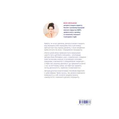 Книга Покінчи з "хорошою дівчинкою" - Махо Мольфіно Yakaboo Publishing (9786177544738) Винница