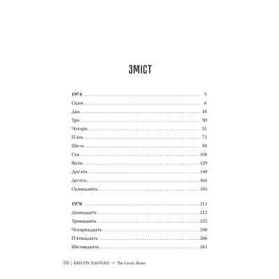 Книга Велика глушина - Крістін Генна Видавництво РМ (9786178373115) Вінниця