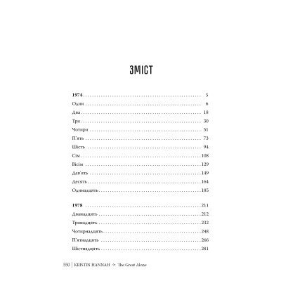 Книга Велика глушина - Крістін Генна Видавництво РМ (9786178373115) Винница - изображение 5