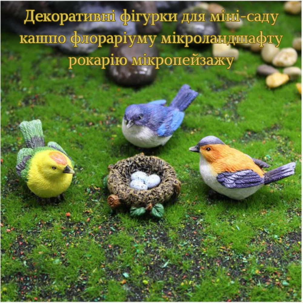 Декоративные фигурки Птички с гнездом для мини-сада кашпо флорариума микроландшафта рокария Набор Маленький Одесса - изображение 6