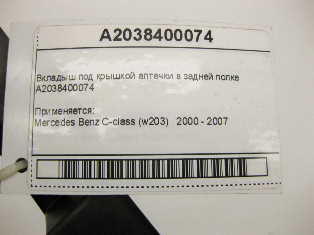 Mercedes-Benz  A2038400074 Вкладиш під кришкою аптечки у задній полиці C-Class W203 Одеса - фото 10
