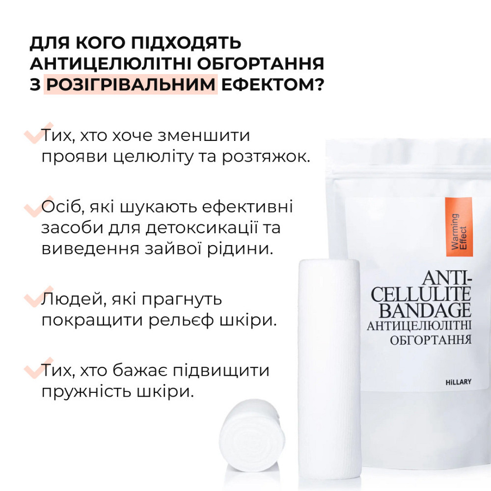 Курс розігріваючих антицелюлітних обгортань для тіла Hillary Anti-Cellulite Pro (6 уп,) Київ - фото 16
