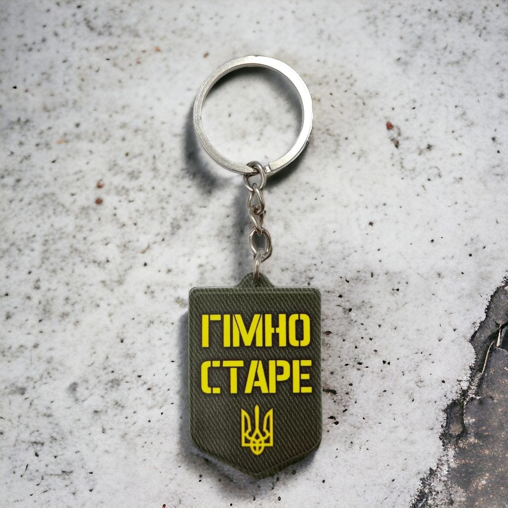 Брелок гумовий  Ударно штурмовий загін старі пердуни Запоріжжя - фото 2