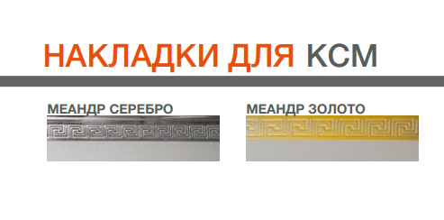 Декоративная накладка (бленда) на усиленный пластиковый карниз КСМ меандр Бровары - изображение 1