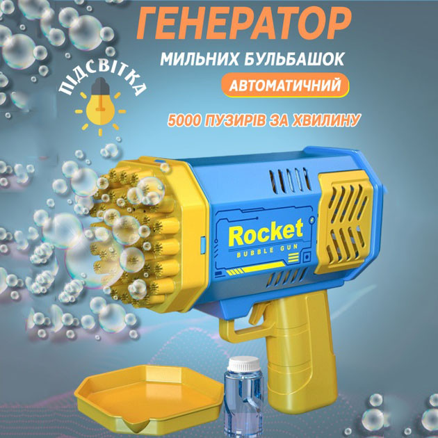 Дитячий пістолет мильні бульки Rocket Bubble Gun 15,8 см автоматичний. Колір: жовтий AE-38 Львів - фото 1