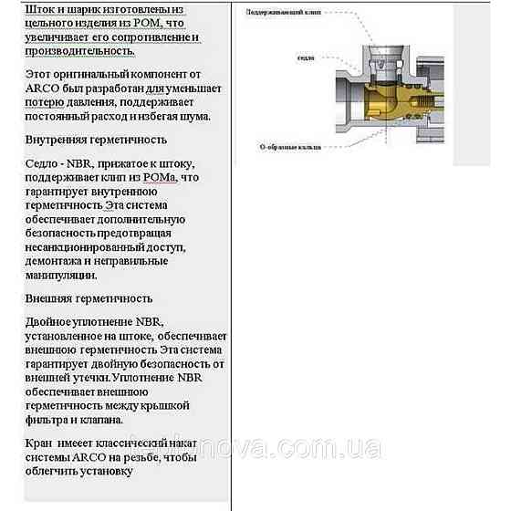 Кран кульовий кутовий ARCO 1/2| х 3/4| NOVFR729 Чернівці