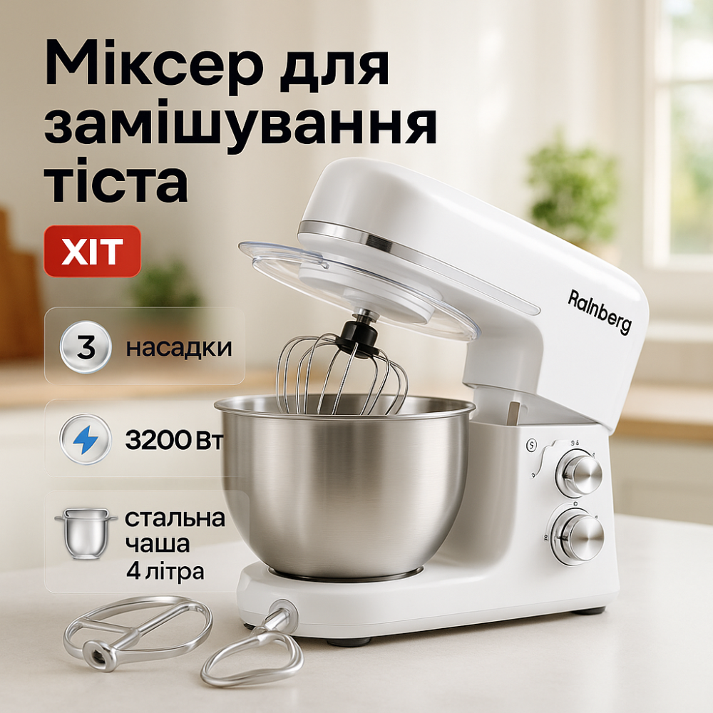 Миксер тестомес планетарный многофункциональный с чашей Rainberg RB-8083 3200 Вт, Тестомесильные машины IX-10 Львов - изображение 17