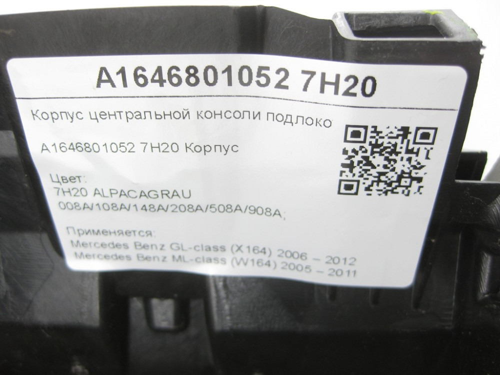 Mercedes-Benz  A1646801052 7H20 Корпус центральної консолі підлокітника сірий GL X164 ML W164 Одеса - фото 7