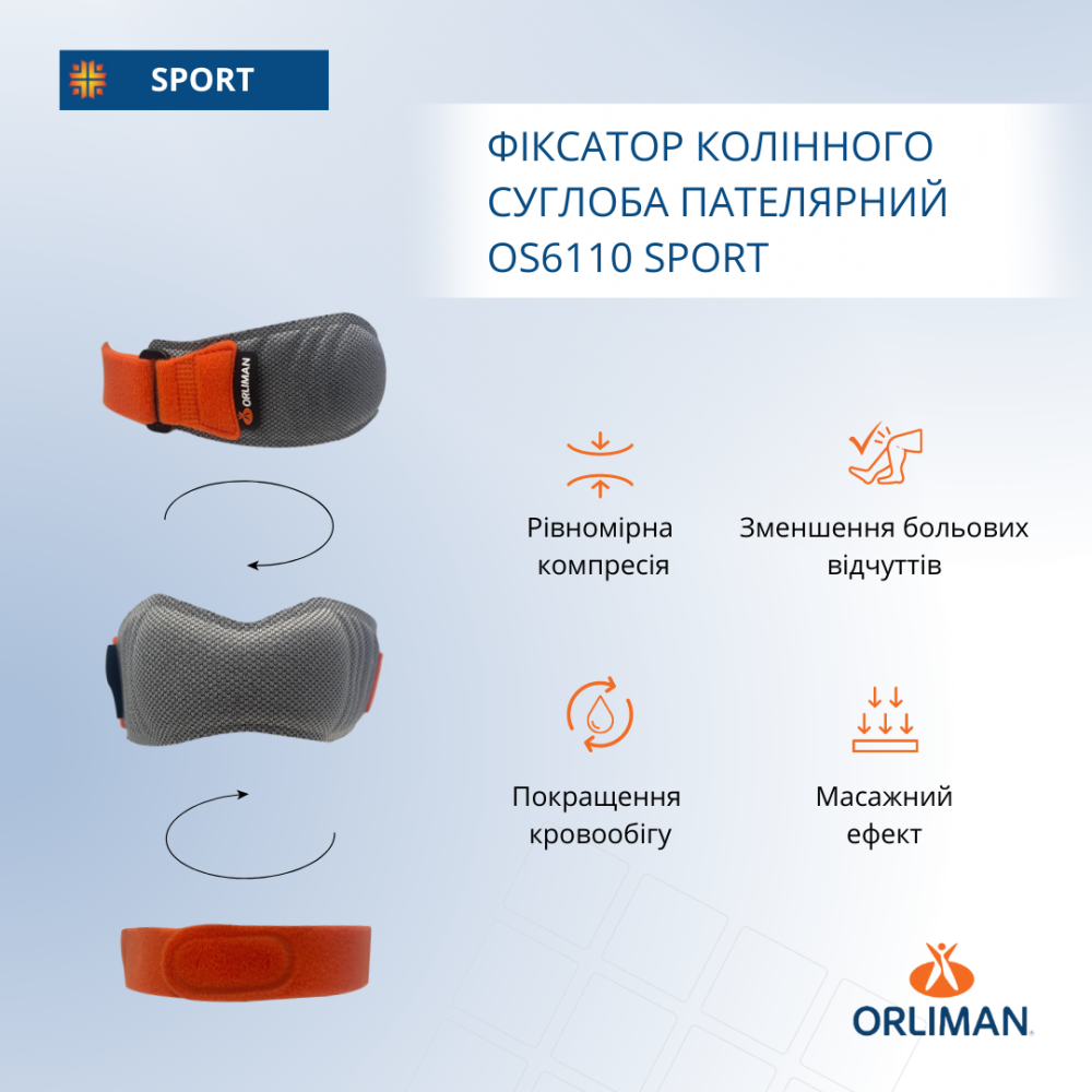 Фіксатор колінного суглоба пателярний OS6110 Sport Дніпро - фото 3