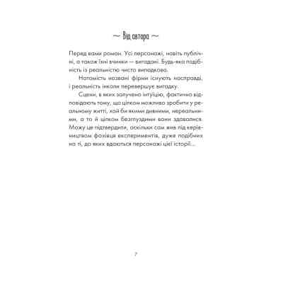 Книга Інтуїція - Лоран Гунель КСД (9786171292918) Вінниця