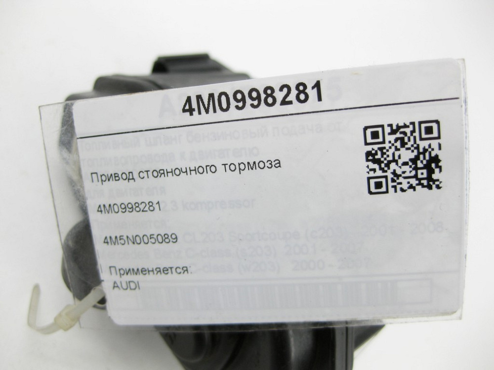 VAG  4M0998281 Привід гальма стоянки A6, Q8, A4, A8, Q7, Q5, A5, Touareg Одеса - фото 5