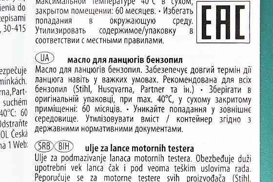 Олива мінеральна для змащування ріжучих ланцюгів пилок "Forest", 1L Київ