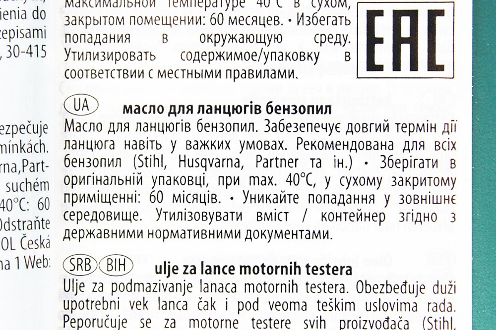 Олива мінеральна для змащування ріжучих ланцюгів пилок "Forest", 1L Київ - фото 3