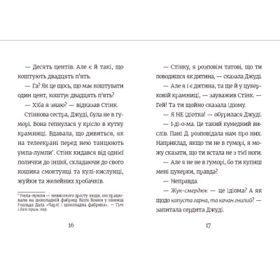 Книга Стінк і неймовірний супергалактичний льодяник. Книга 2 - Меґан МакДоналд Видавництво Старого Лева (9786176799078) Винница - изображение 7
