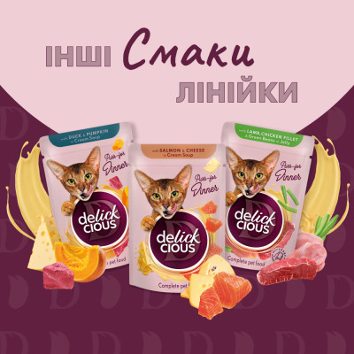 Влажный корм для кошек Delickcious Кусочки с лососем и мидиями в соусе 85 г (4820269143135) Винница - изображение 7