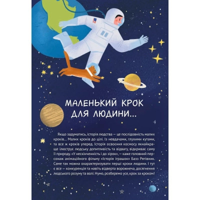 Книга Космос: місія здійсненна - Жак Жаб'є Vivat (9786171704930) Вінниця - фото 11