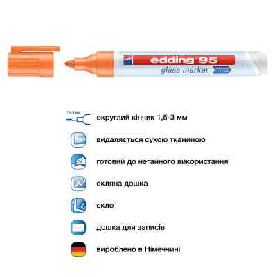 Маркер Edding Glass e-95 1,5-3 мм круглый оранжевый (e-95/06) Винница