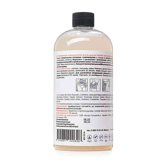 Жидкость для антицеллюлитных обертываний с разогревающим эффектом Anti-cellulite Bandage Warming Effect Fluid Hillary 500 мл Киев