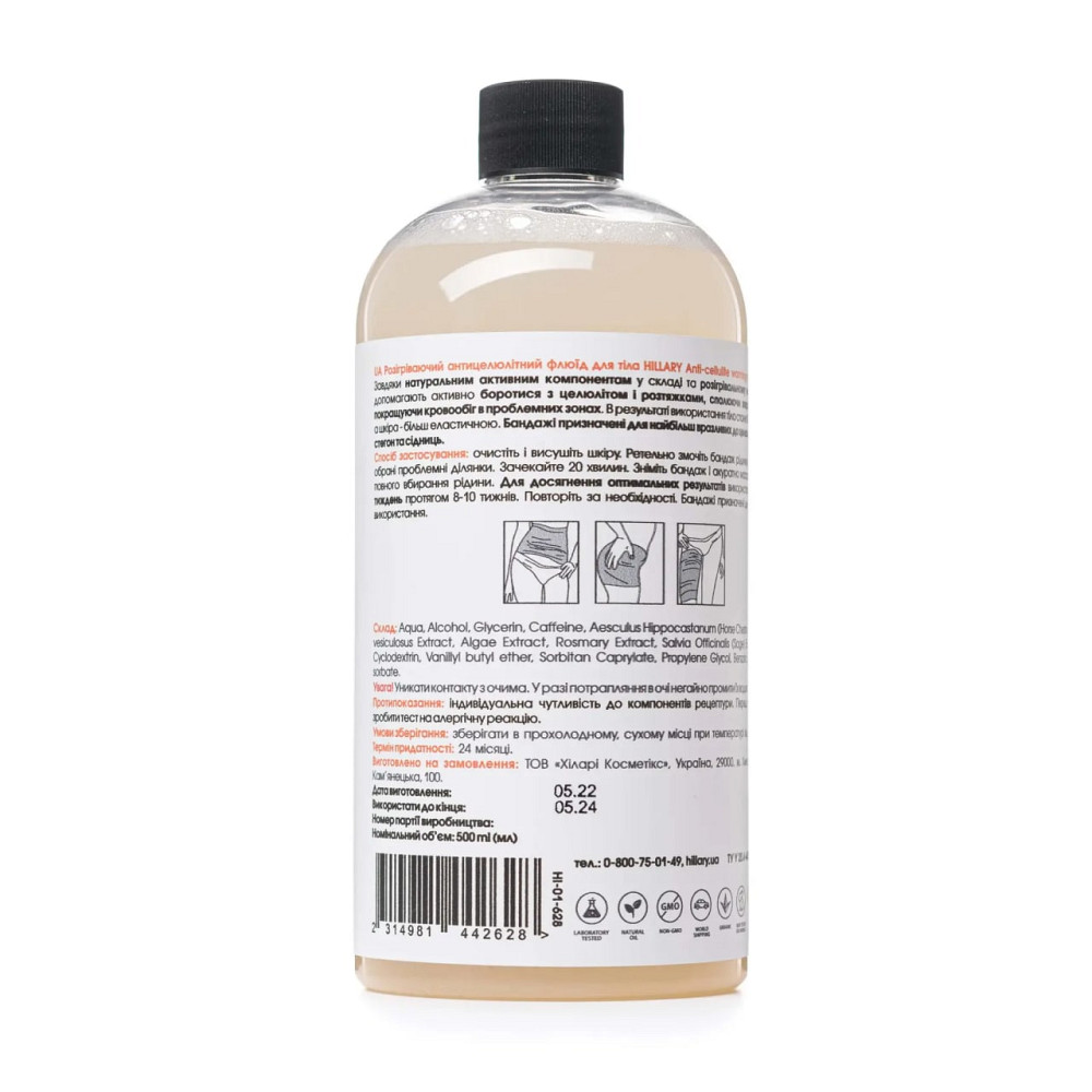 Жидкость для антицеллюлитных обертываний с разогревающим эффектом Anti-cellulite Bandage Warming Effect Fluid Hillary 500 мл Киев - изображение 1