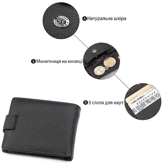 Мужской кошелек ST Leather 18316 (ST114) кожаный Черный Киев