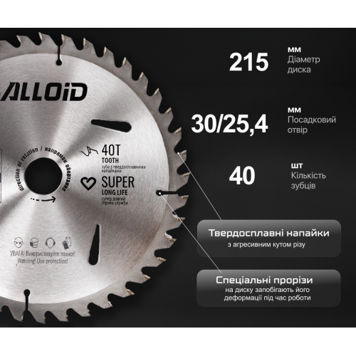 Диск пиляльний по дереву з твердосплавними напайками 215х30/25,4мм, 40 зубів Alloid Одеса