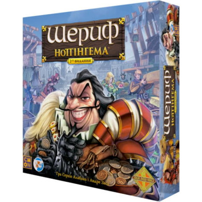 Настільна гра Games 7 Days Шериф Ноттінгему (2-ге видання) (Sheriff of Nottingham: 2nd Edition) (укр.) (SN002U) Вінниця - фото 1