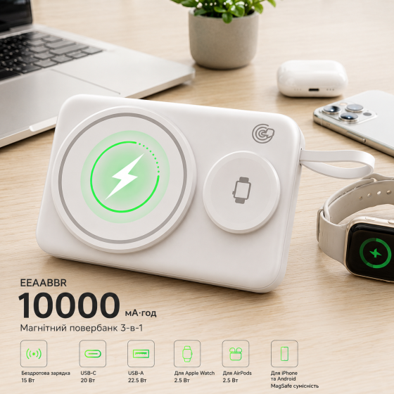 Магнитный повербанк EEAABBR 10000 мА·ч 3-в-1, беспроводная зарядка 15 Вт, USB-C 20 Вт, USB-A 22.5 Вт, для iPhone, Apple Watch Киев