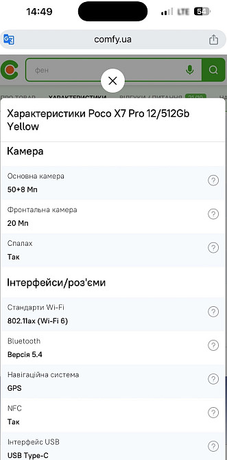 Смартфон POCO X7 Pro 12/512Gb. Київ - фото 2