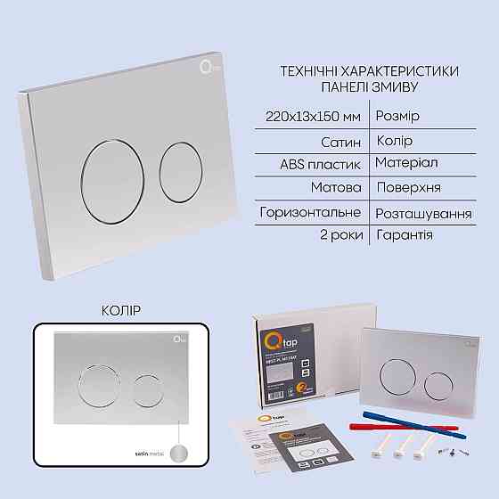 Готовое решение Qtap для ванной комнаты: подвесной унитаз Robin Ultra Quiet 520x365x365 + комплект инсталляции Nest 4 в 1 (круглая Киев